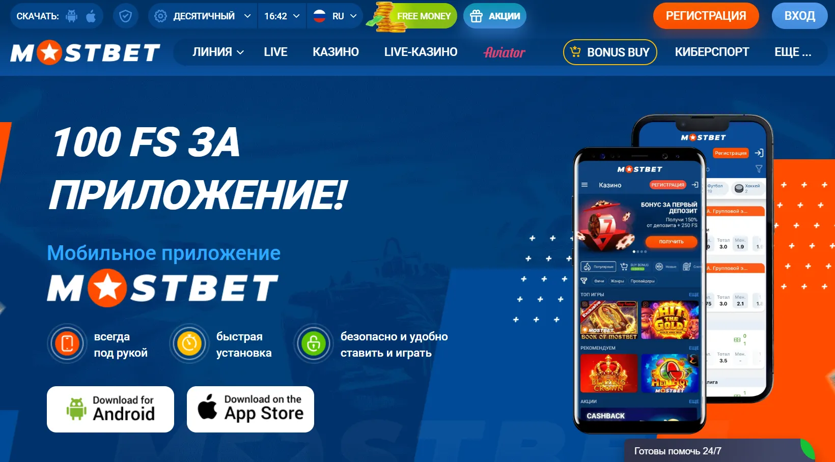 Мостбет скачать: зачем нужно приложение вместо браузера