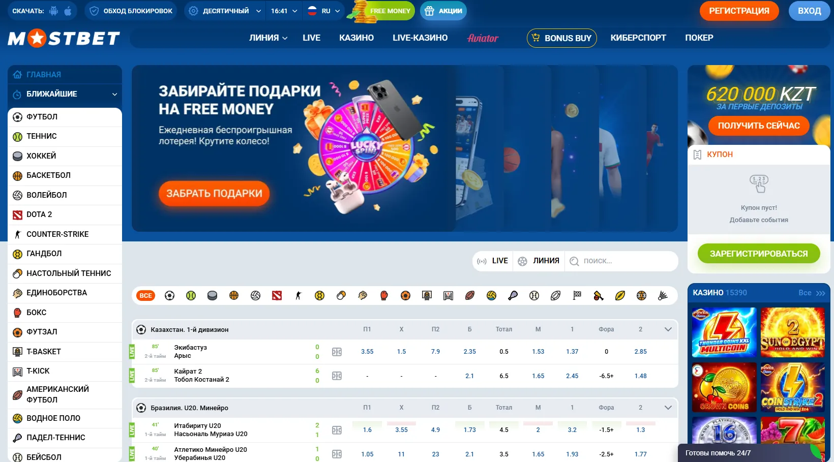 Букмекерское направление Мостбет