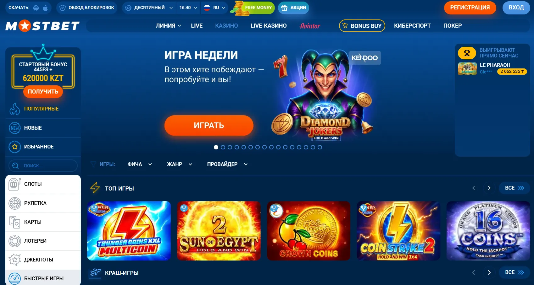 Безопасность и доступ в приложении Mostbet – Мостбет скачать