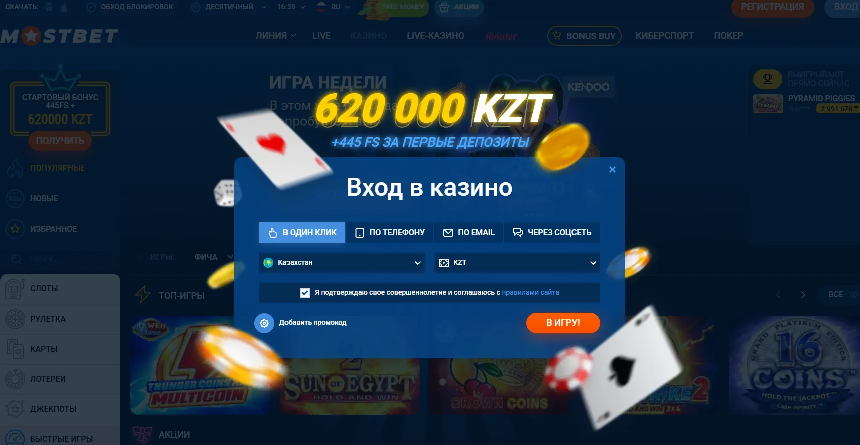 Создание аккаунта в Мостбет